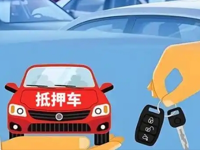 汉阴不押车贷款怎么贷?汉阴不押车哪里可以办理?